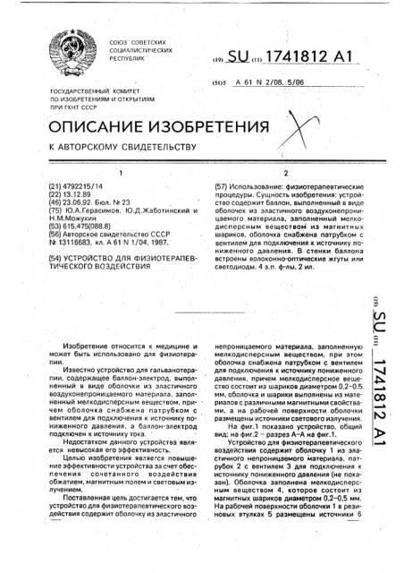 Устройство для физиотерапевтического воздействия (патент 1741812)
