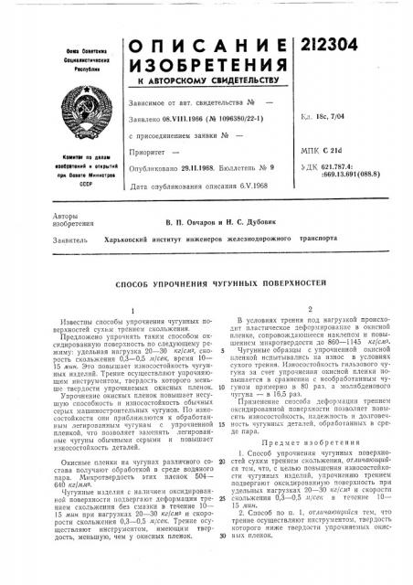 Патент ссср  212304 (патент 212304)