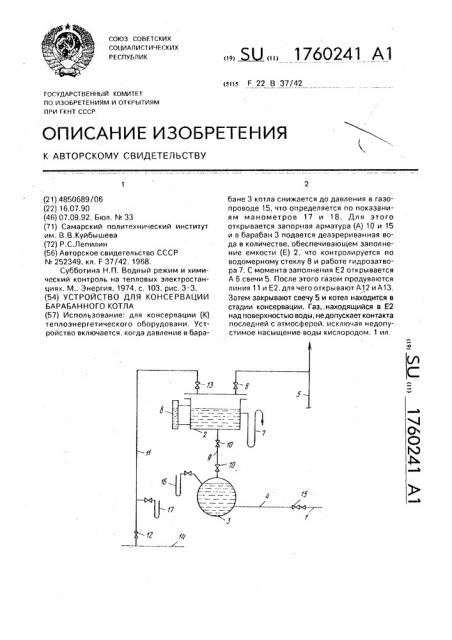 Устройство для консервации барабанного котла (патент 1760241)