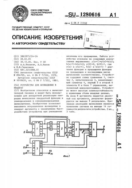Устройство для возведения в квадрат (патент 1280616)