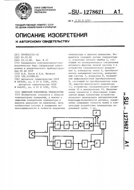 Цифровой измеритель температуры (патент 1278621)