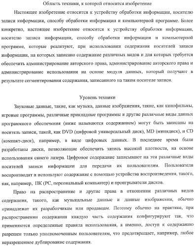 Устройство обработки информации, носитель записи информации, способ обработки информации и компьютерная программа (патент 2376628)