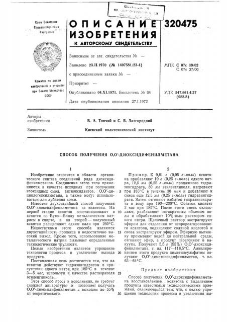 Патент ссср  320475 (патент 320475)