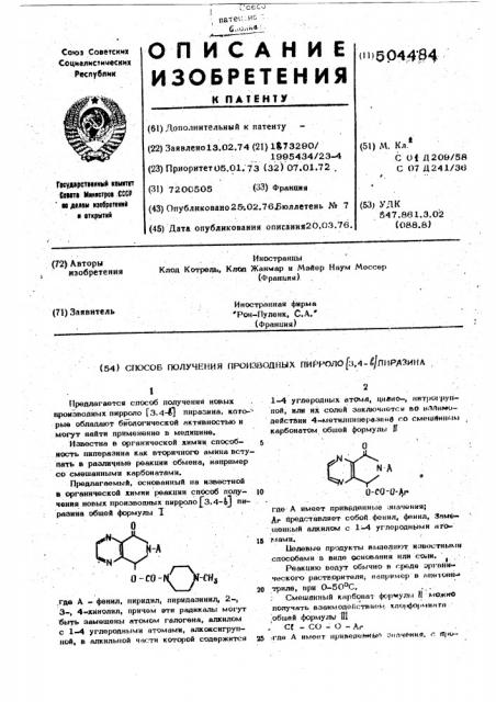 Способ получения производных пирроло/3,4-в/ пиразина (патент 504484)