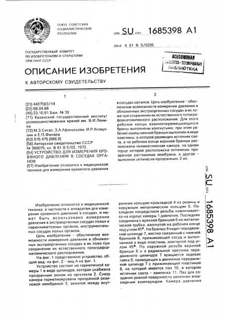 Устройство для измерения кровяного давления в сосудах органов (патент 1685398)