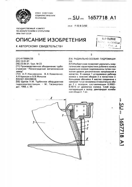 Радиально-осевая гидромашина (патент 1657718)