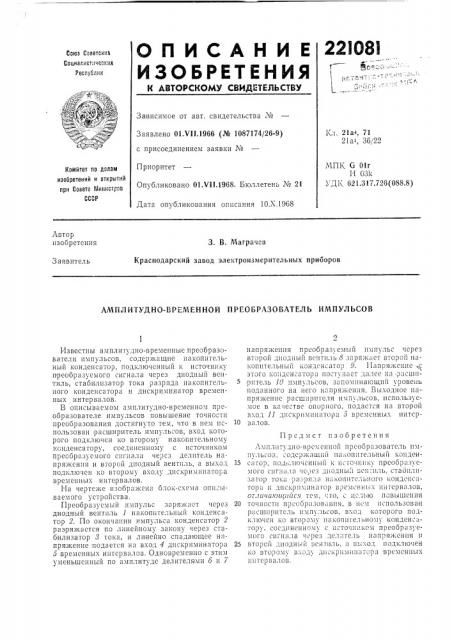 Патент ссср  221081 (патент 221081)