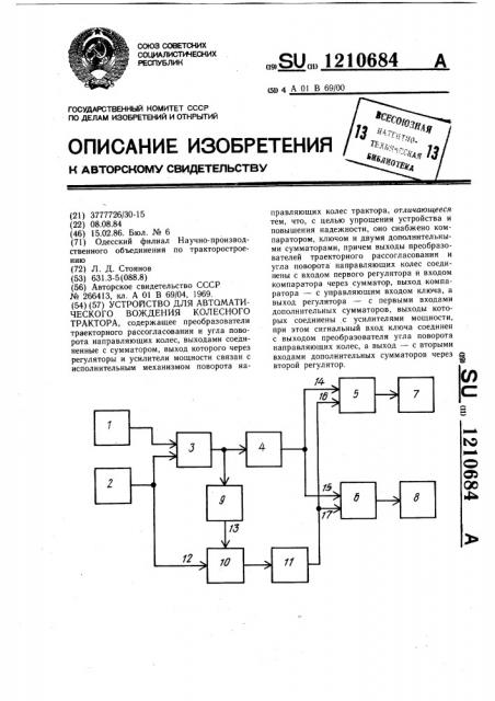 Устройство автоматического вождения колесного трактора (патент 1210684)