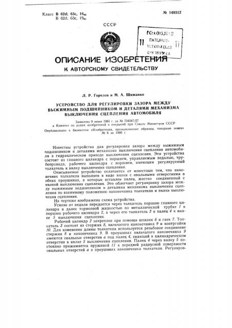 Патент ссср  149312 (патент 149312)