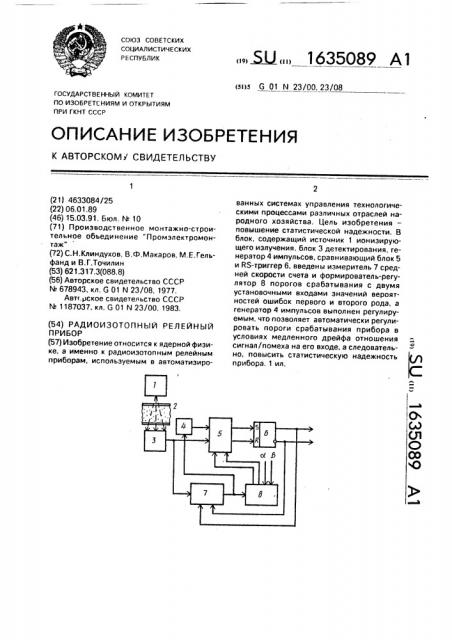 Радиоизотопный релейный блок (патент 1635089)