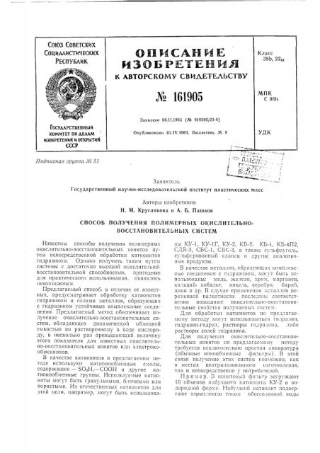 Способ получения полимерных окислительно- восстановительных систем (патент 161905)