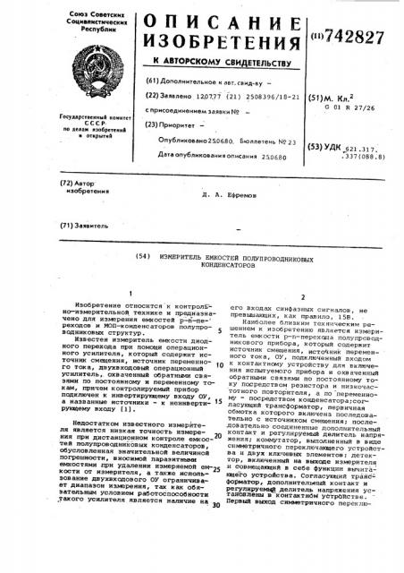 Измеритель емкостей полупроводниковых конденсаторов (патент 742827)