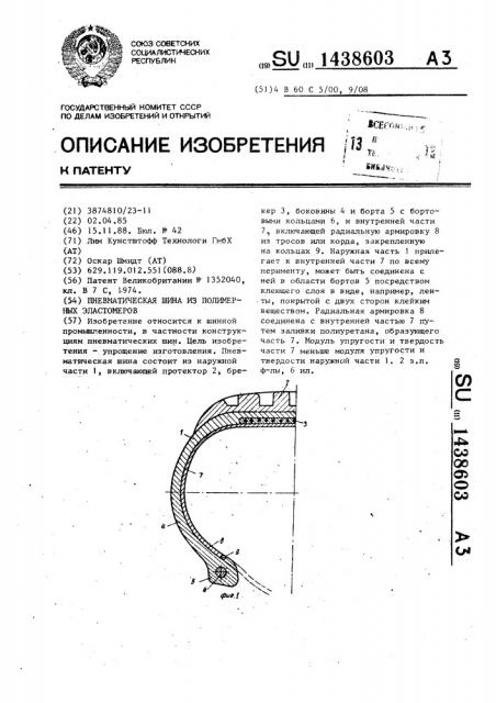Пневматическая шина из полимерных эластомеров (патент 1438603)