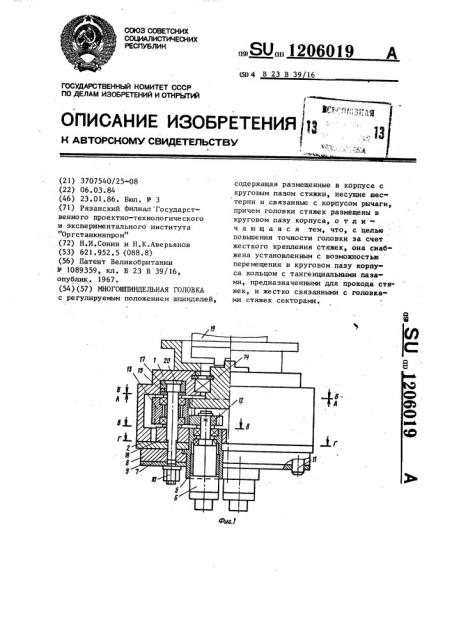 Многошпиндельная головка (патент 1206019)