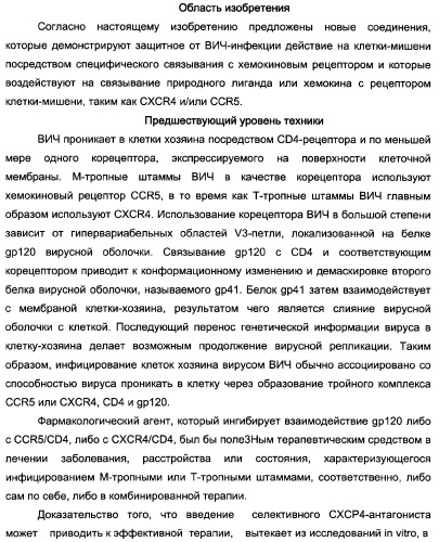 Производные тетрагидрохинолина и фармацевтическая композиция на их основе для лечения и профилактики вич-инфекции (патент 2351592)