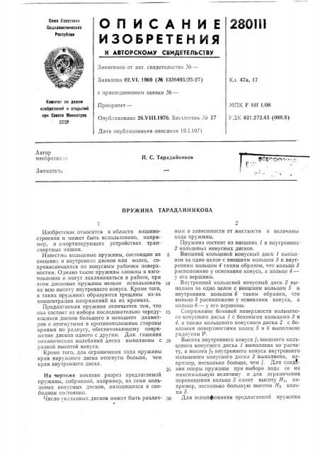 Патент ссср  280111 (патент 280111)