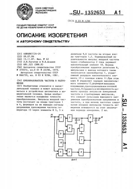 Преобразователь частоты в напряжение (патент 1352653)