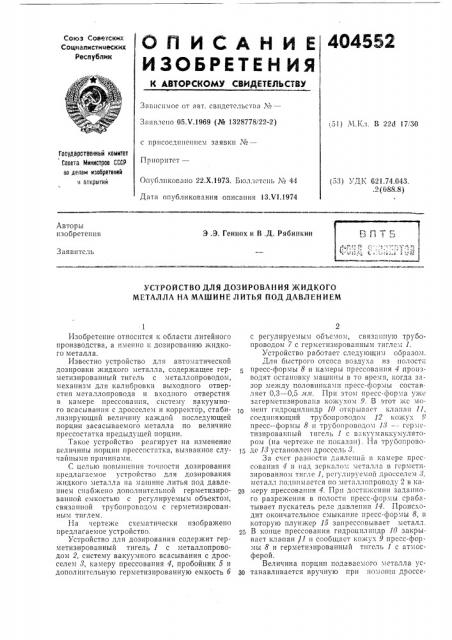 В п г. (патент 404552)