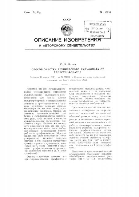 Способ очистки технического сульфоната от хлорсульфонатов (патент 110954)