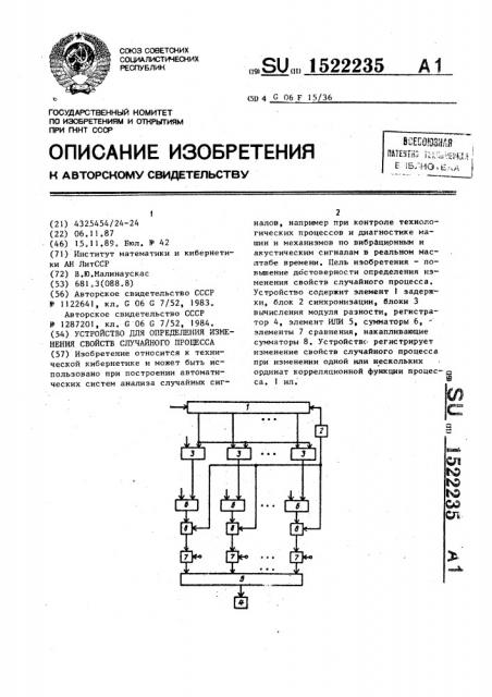 Устройство для определения изменения свойств случайного процесса (патент 1522235)