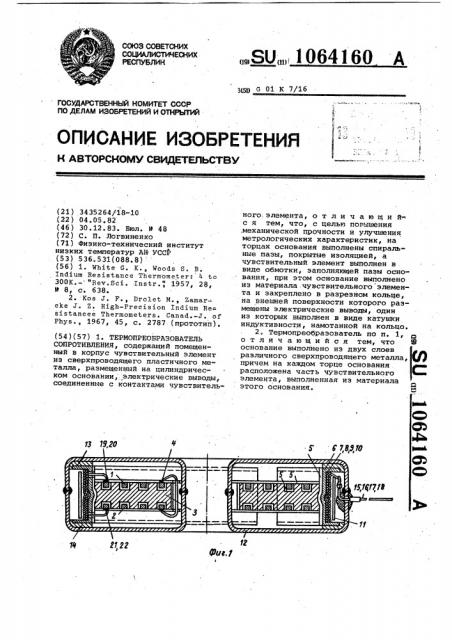 Термопреобразователь сопротивления (патент 1064160)