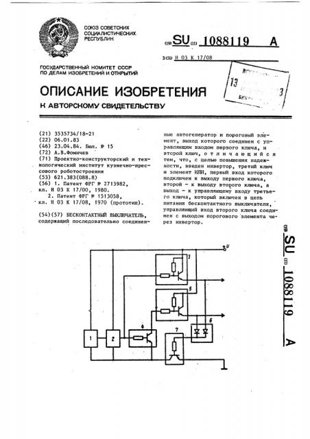 Бесконтактный выключатель (патент 1088119)