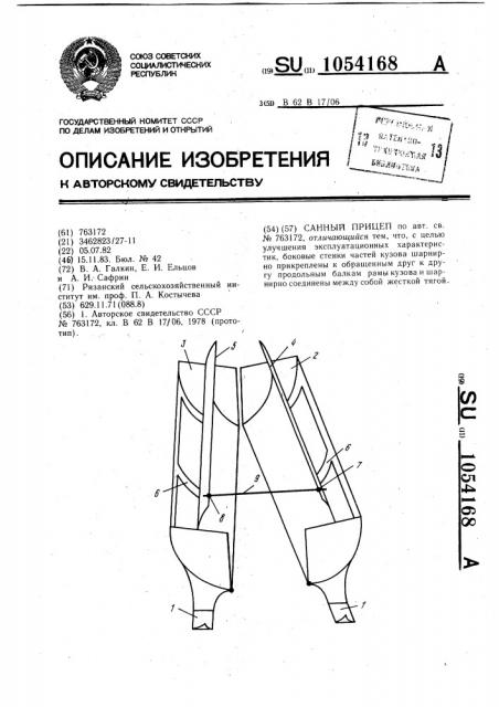 Санный прицеп (патент 1054168)