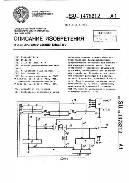 Устройство для деления (патент 1478212)