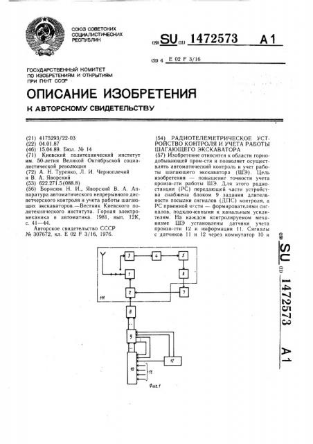 Радиотелеметрическое устройство контроля и учета работы шагающего экскаватора (патент 1472573)