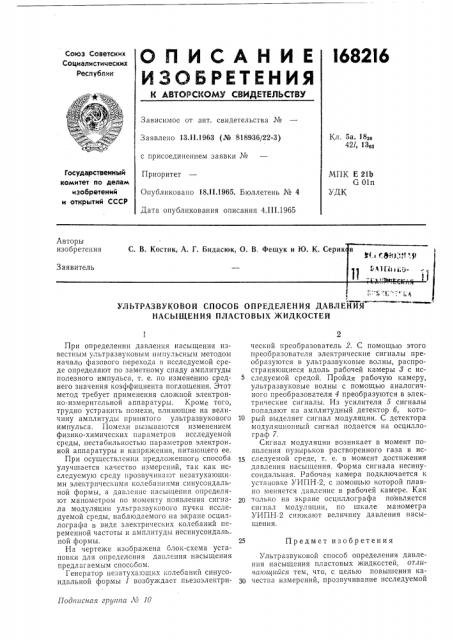 Патент ссср  168216 (патент 168216)