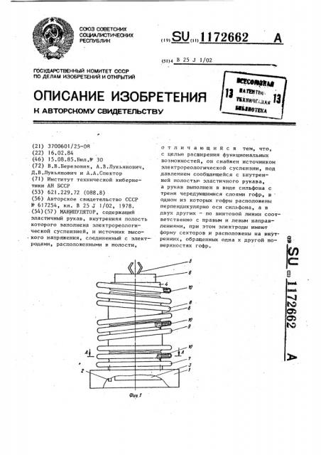 Манипулятор (патент 1172662)