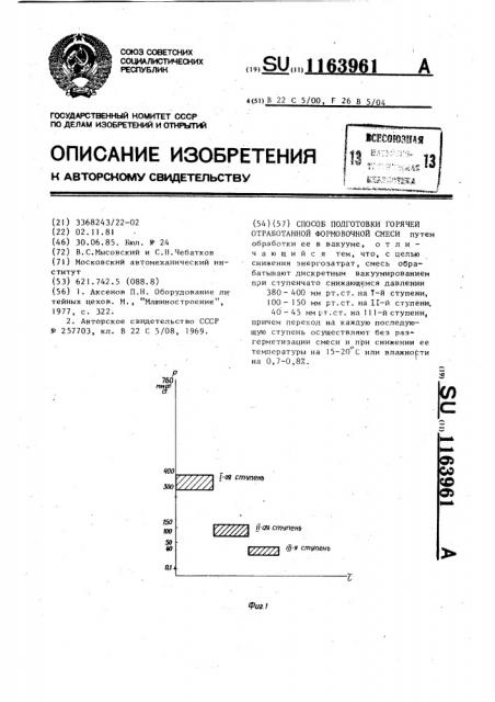 Способ подготовки отработанной горячей формовочной смеси (патент 1163961)