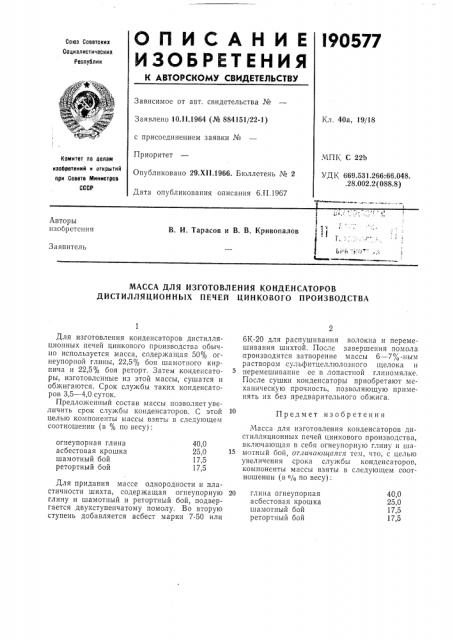 Патент ссср  190577 (патент 190577)