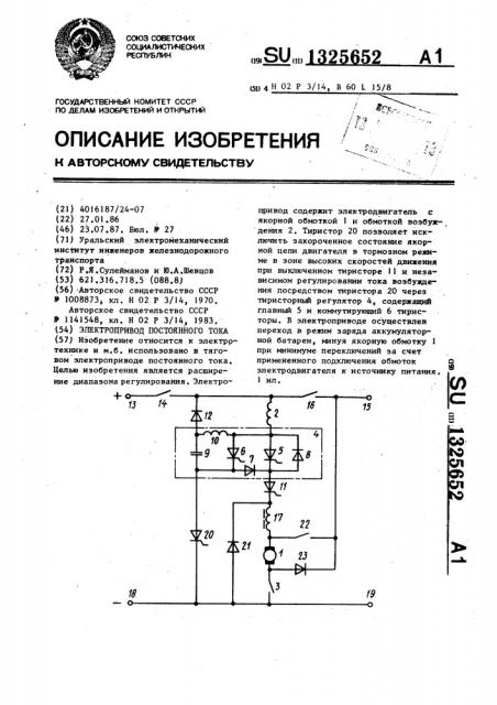 Электропривод постоянного тока (патент 1325652)