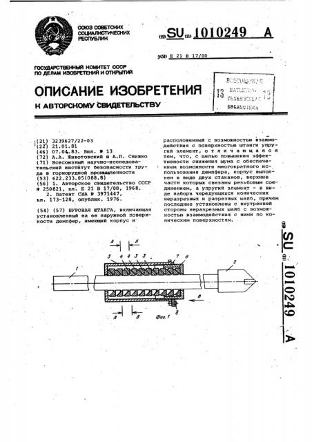 Буровая штанга (патент 1010249)