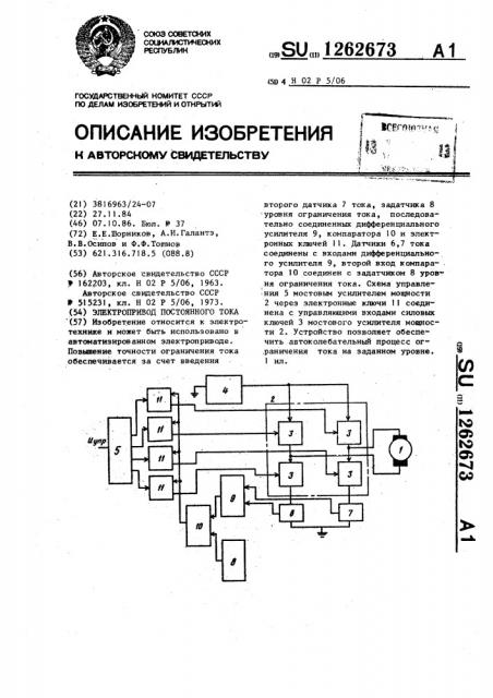 Электропривод постоянного тока (патент 1262673)