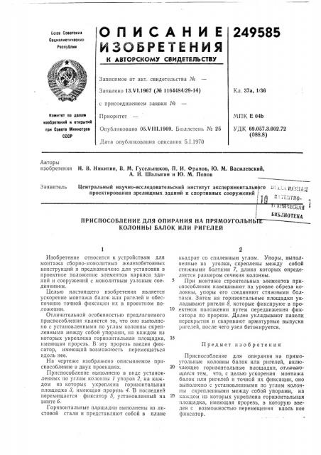 Приспособление для опирания на прямоугольны колонны балок или ригелей