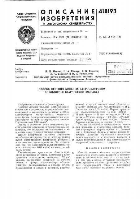 Патент ссср  418193 (патент 418193)