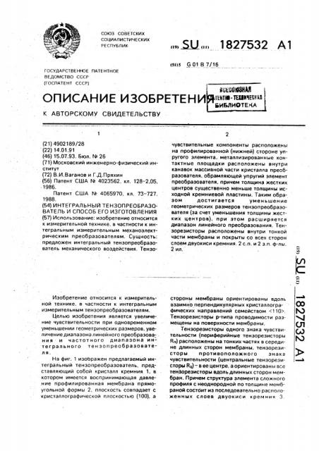 Интегральный тензопреобразователь и способ его изготовления (патент 1827532)
