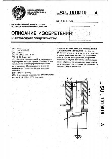 Устройство для определения адгезионной прочности (патент 1010519)