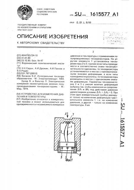 Устройство для измерения давления и температуры (патент 1615577)