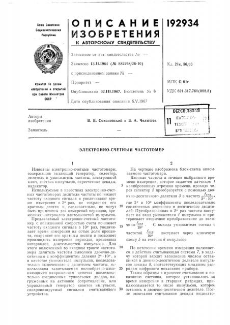 Патент ссср  192934 (патент 192934)