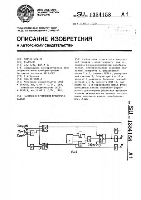 Масштабно-временной преобразователь (патент 1354158)