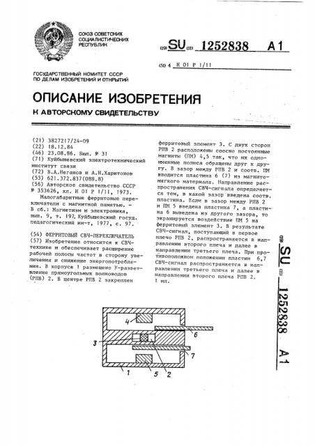 Ферритовый свч переключатель (патент 1252838)