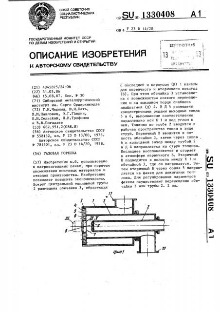 Газовая горелка (патент 1330408)