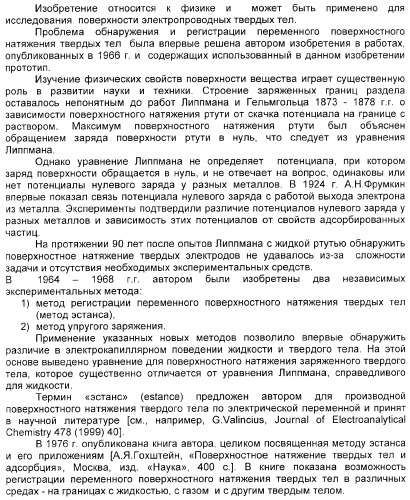 Устройство для регистрации переменного поверхностного натяжения твердых тел (варианты) (патент 2369861)