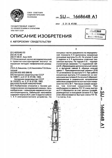 Кабельный наконечник (патент 1668648)