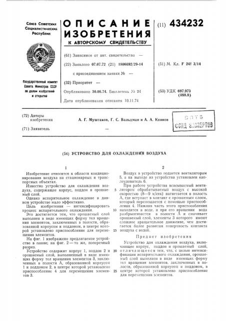 Патент ссср  434232 (патент 434232)