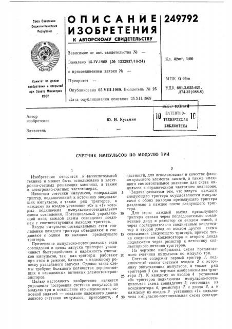 Сгшзиая плтентпо-1010 (патент 249792)
