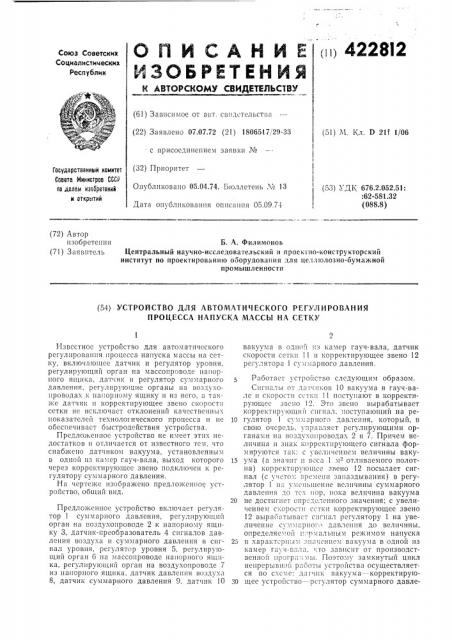 Патент ссср  422812 (патент 422812)